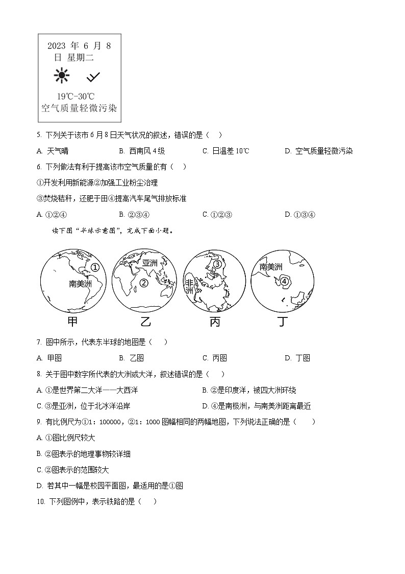 精品解析：湖南省衡阳市华新实验中学2023-2024学年七年级上学期期末地理试卷（原卷版）第2页