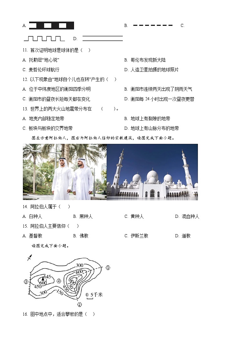 精品解析：湖南省衡阳市华新实验中学2023-2024学年七年级上学期期末地理试卷（原卷版）第3页