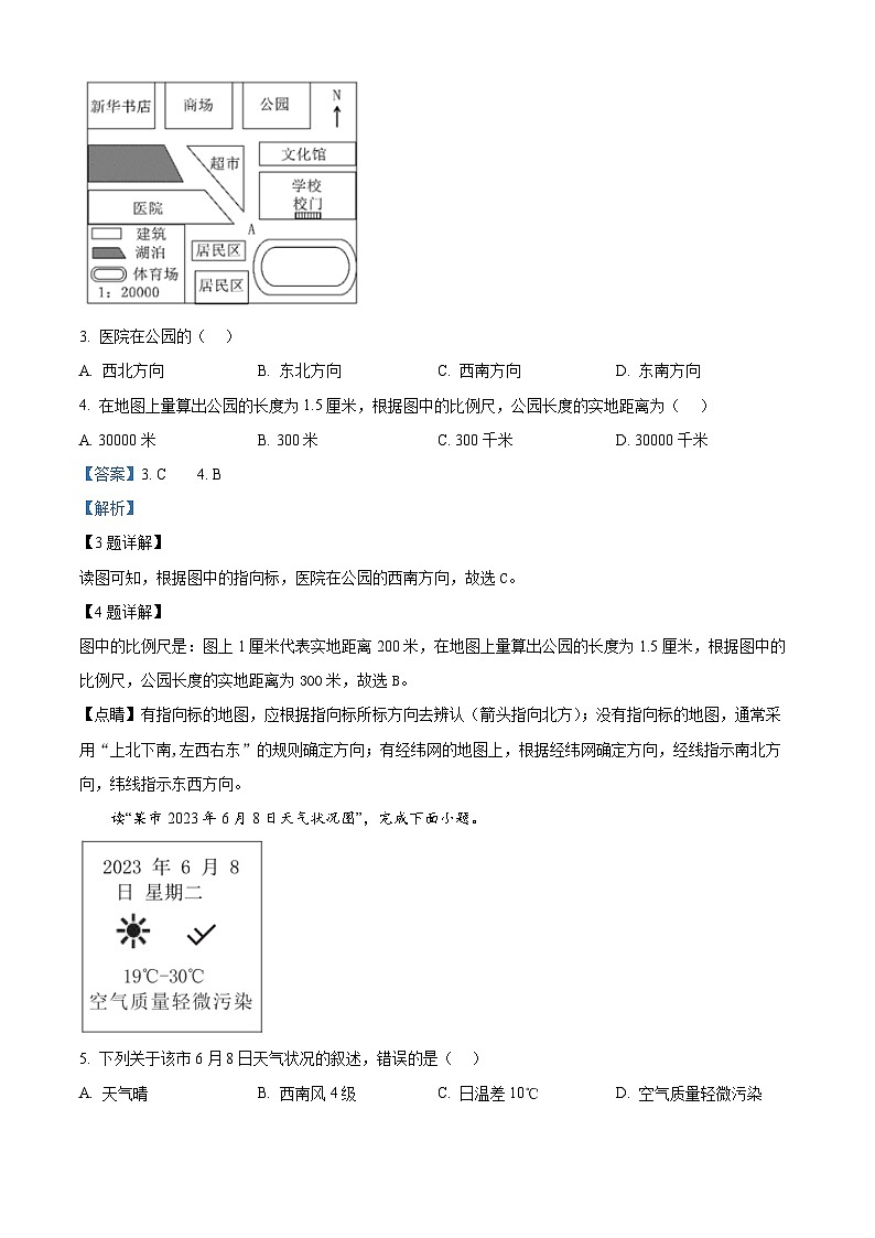 精品解析：湖南省衡阳市华新实验中学2023-2024学年七年级上学期期末地理试卷（解析版）第2页