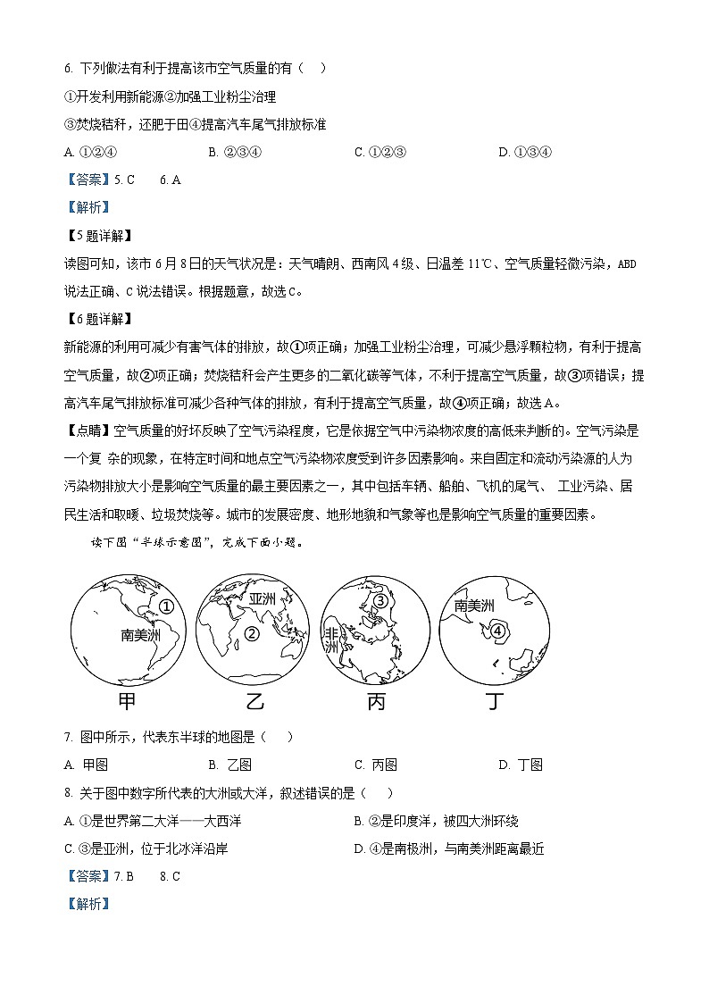 精品解析：湖南省衡阳市华新实验中学2023-2024学年七年级上学期期末地理试卷（解析版）第3页
