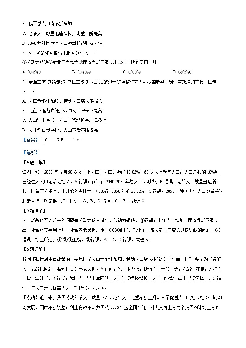 湖南省长沙市周南实验中学2023-2024学年八年级上学期期中考试地理试题（原卷版+解析版）03