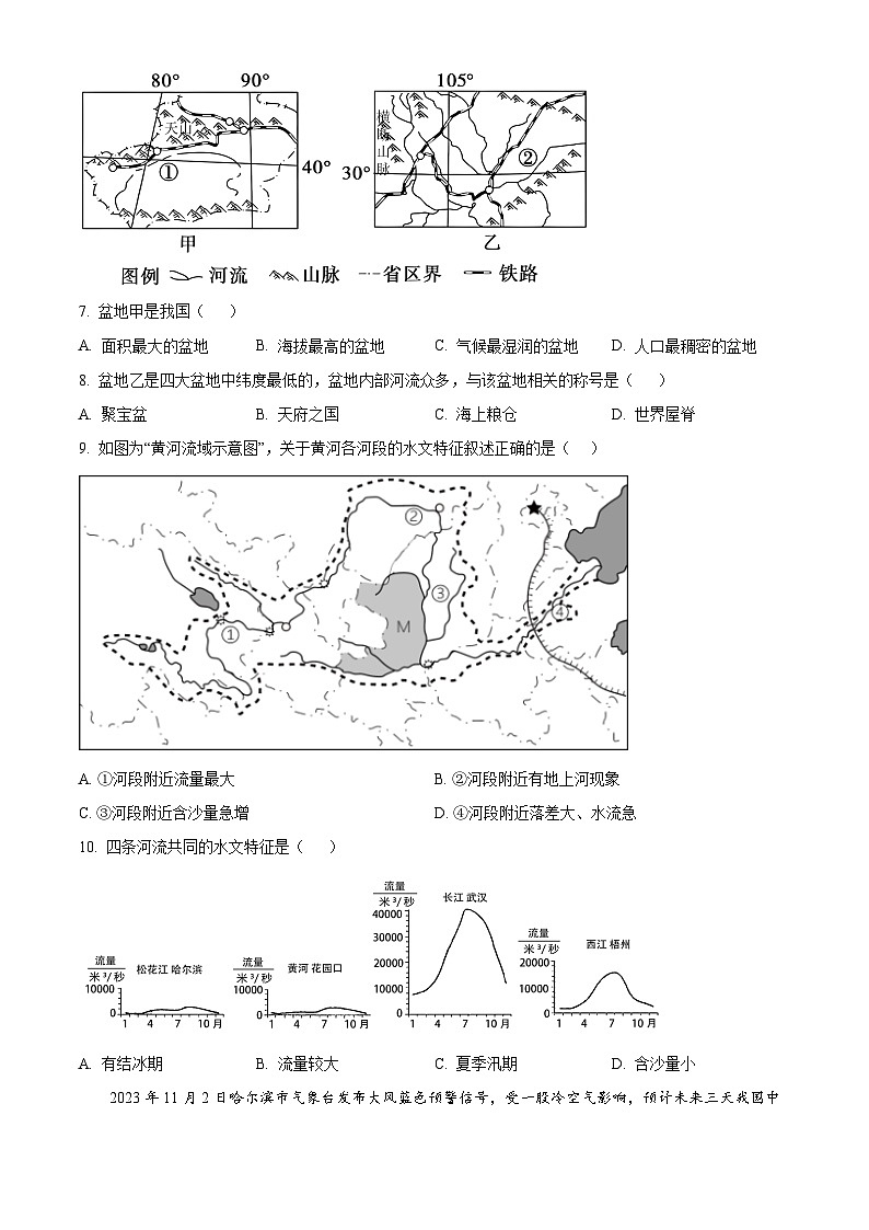 湖南省长沙市周南实验中学2023-2024学年八年级上学期期中考试地理试题（原卷版+解析版）03