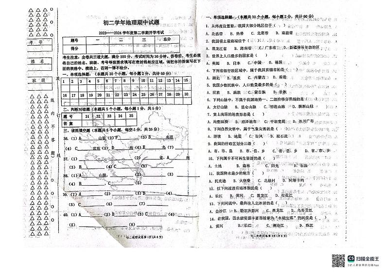 黑龙江省绥化市绥棱县第六中学2023-2024学年八年级下学期开学测试地理试题第1页