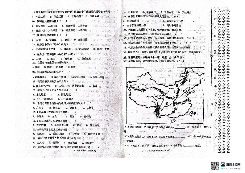 黑龙江省绥化市绥棱县第六中学2023-2024学年八年级下学期开学测试地理试题第2页
