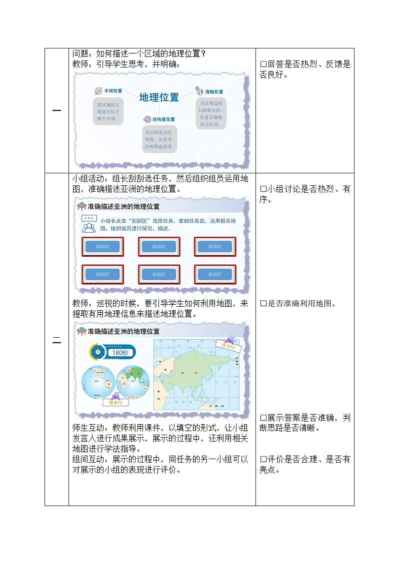 亚洲的位置和范围  教案第2页