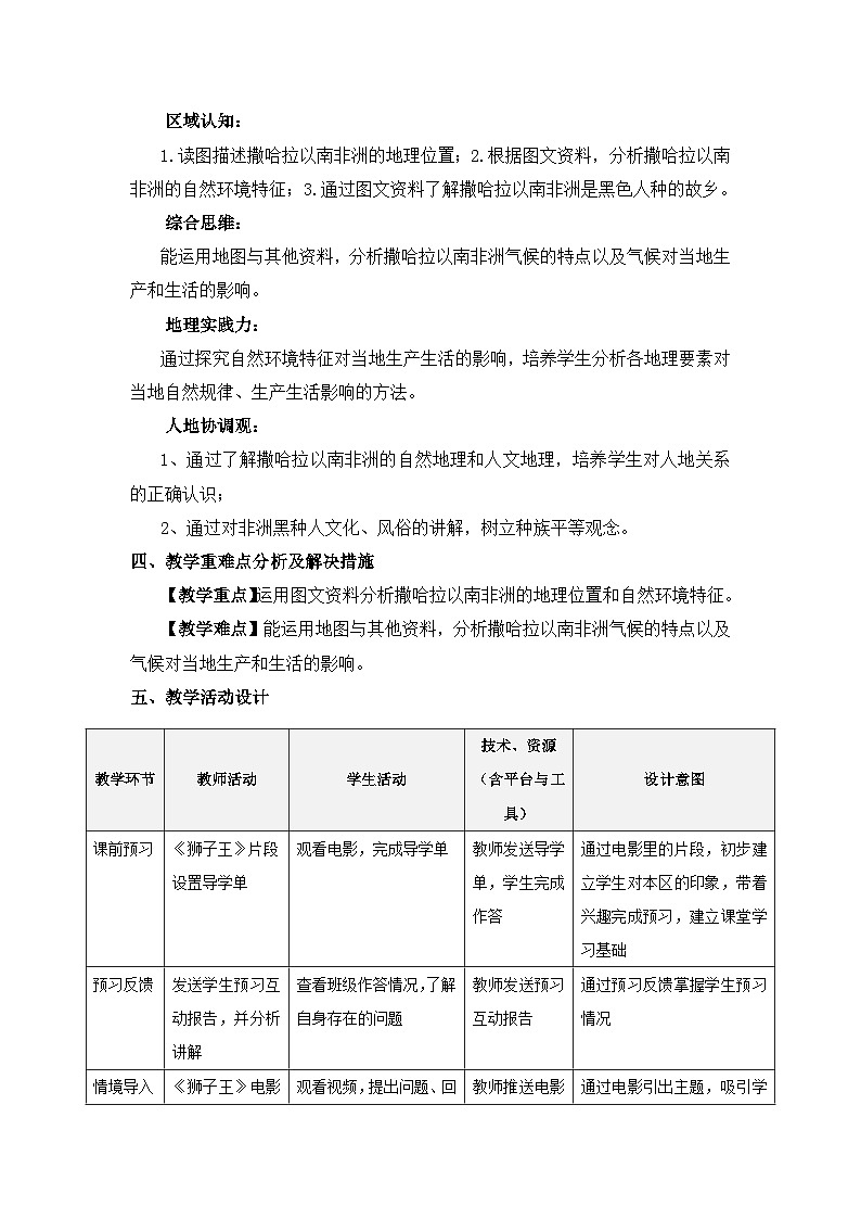 撒哈拉以南的非洲  教学设计第2页