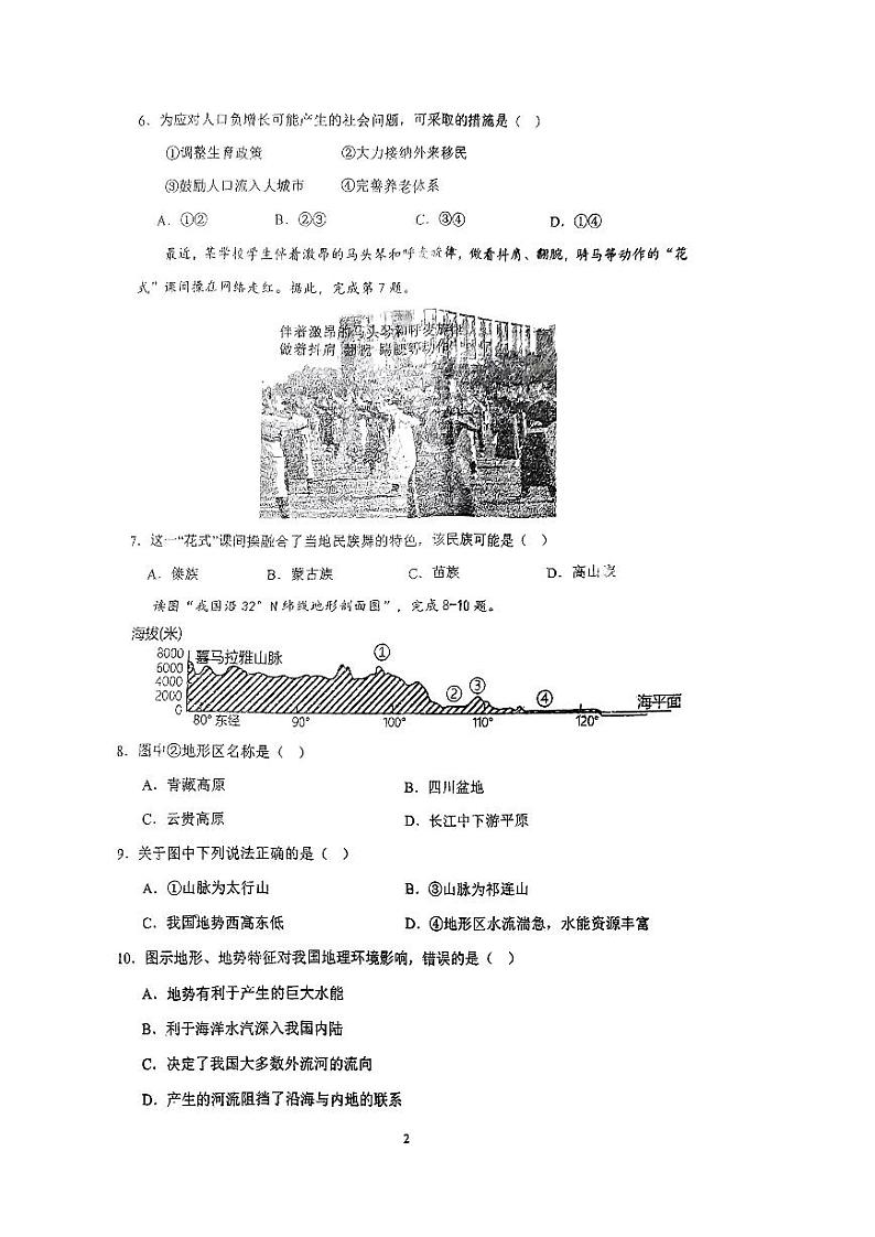 湖南省永州市李达中学2023-2024学年八年级下学期入学考试地理试题第2页