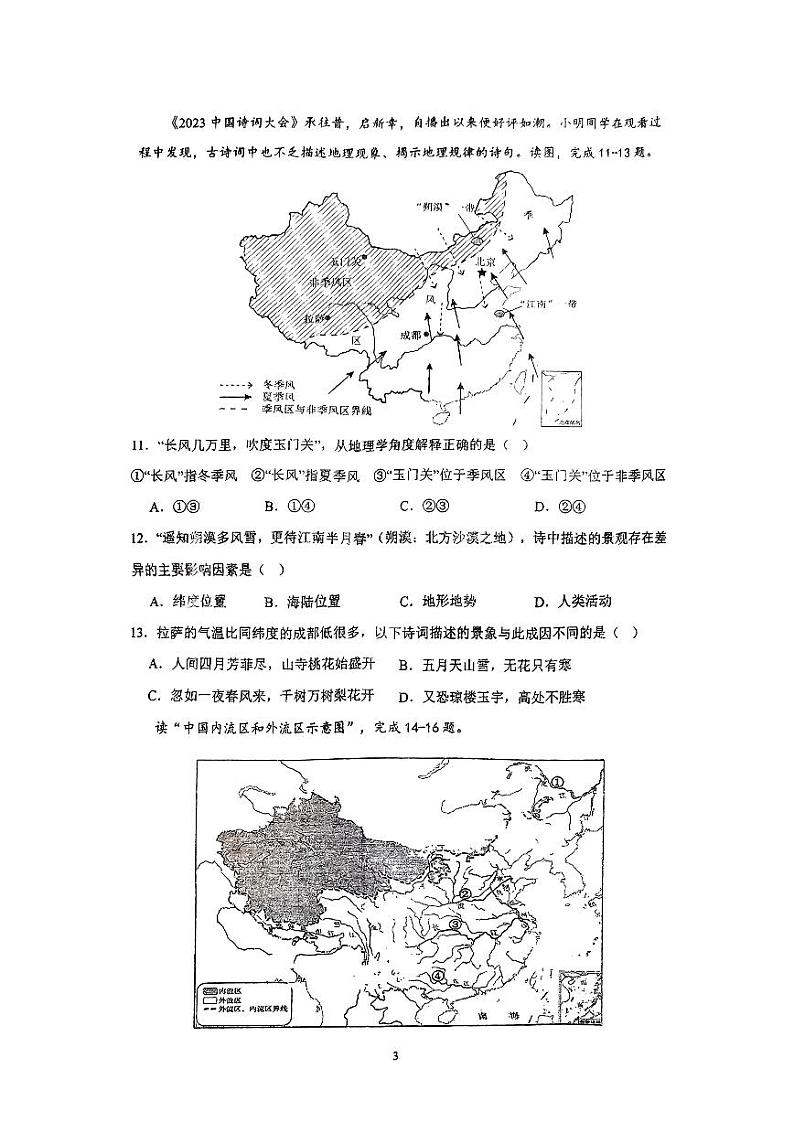 湖南省永州市李达中学2023-2024学年八年级下学期入学考试地理试题第3页