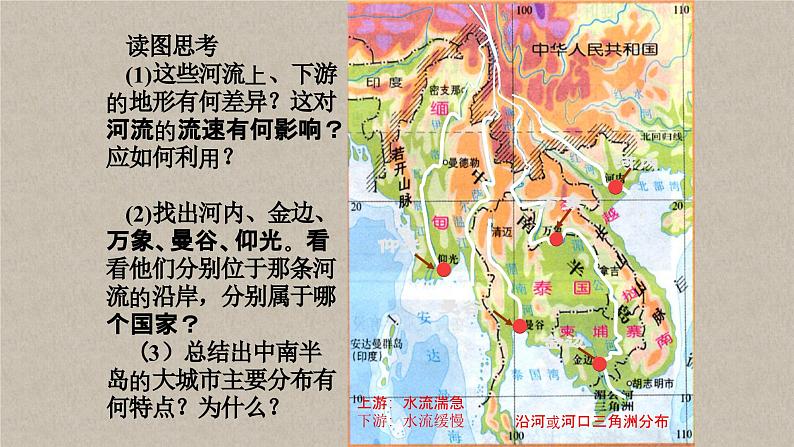 第七章第二节《东南亚》第二课时课件2023-2024学年人教版地理七年级下册第4页