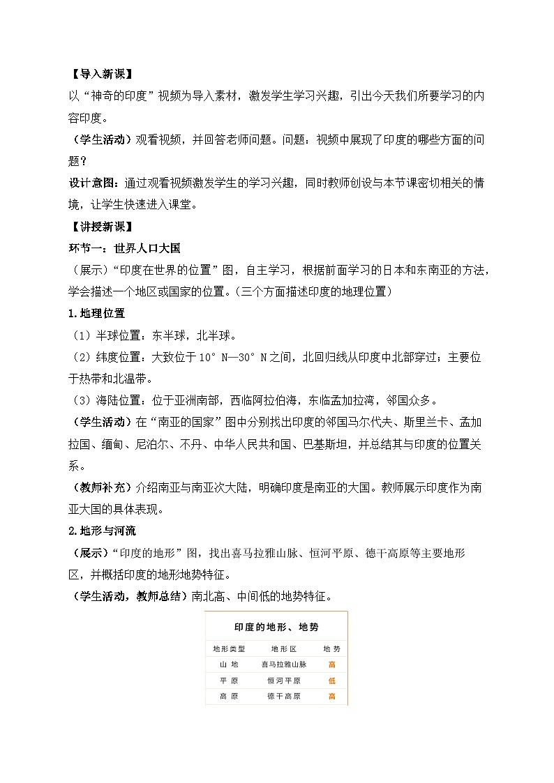 印度  教学设计第2页