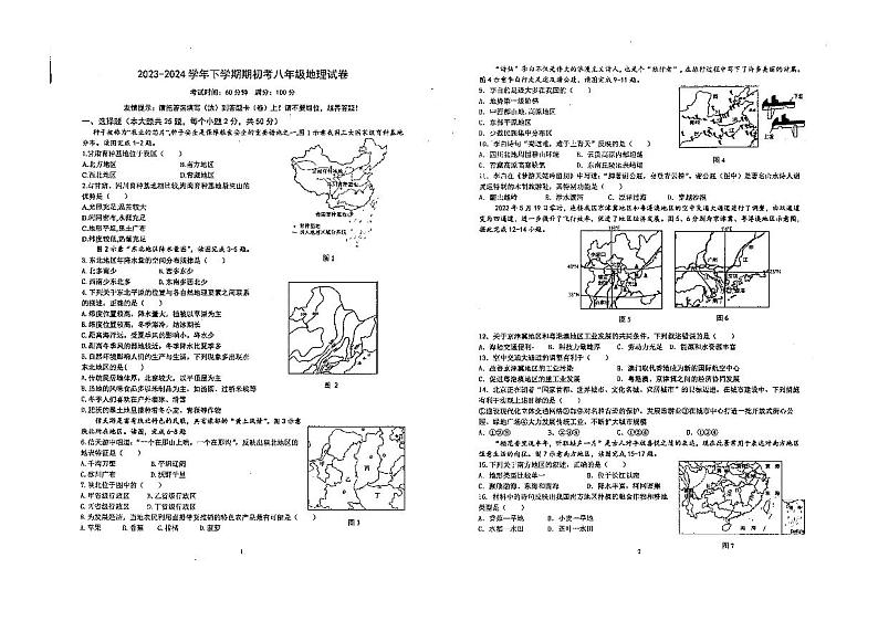 福建省漳州市漳州一中碧湖校区2023-2024学年八年级下学期开学考试地理试题01