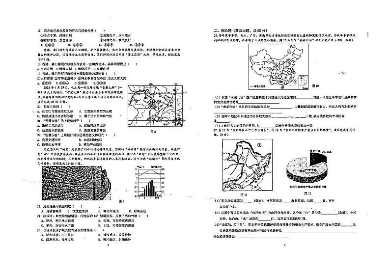 福建省漳州市漳州一中碧湖校区2023-2024学年八年级下学期开学考试地理试题02