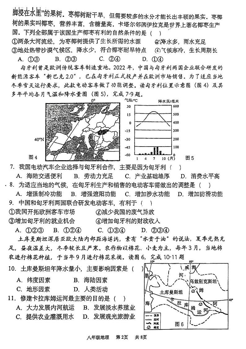 陕西省西安市高新第二初级中学2023-2024学年八年级下学期收心考试地理试题第2页