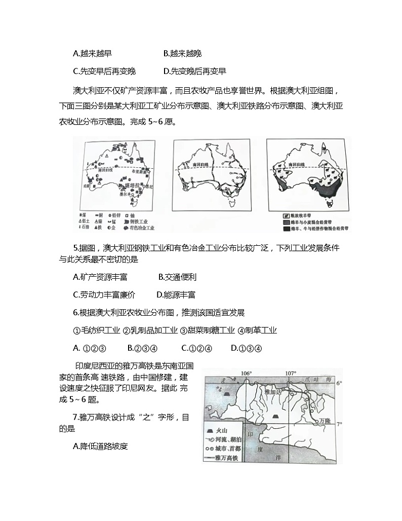 2024年江苏省徐州市中考地理必刷卷(三)（含答案）第2页