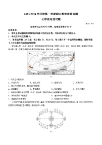 广东省深圳市南山区2023-2024学年七年级上学期期末地理试题