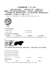 辽宁省鞍山市2023-2024学年八年级下学期3月月考地理试题