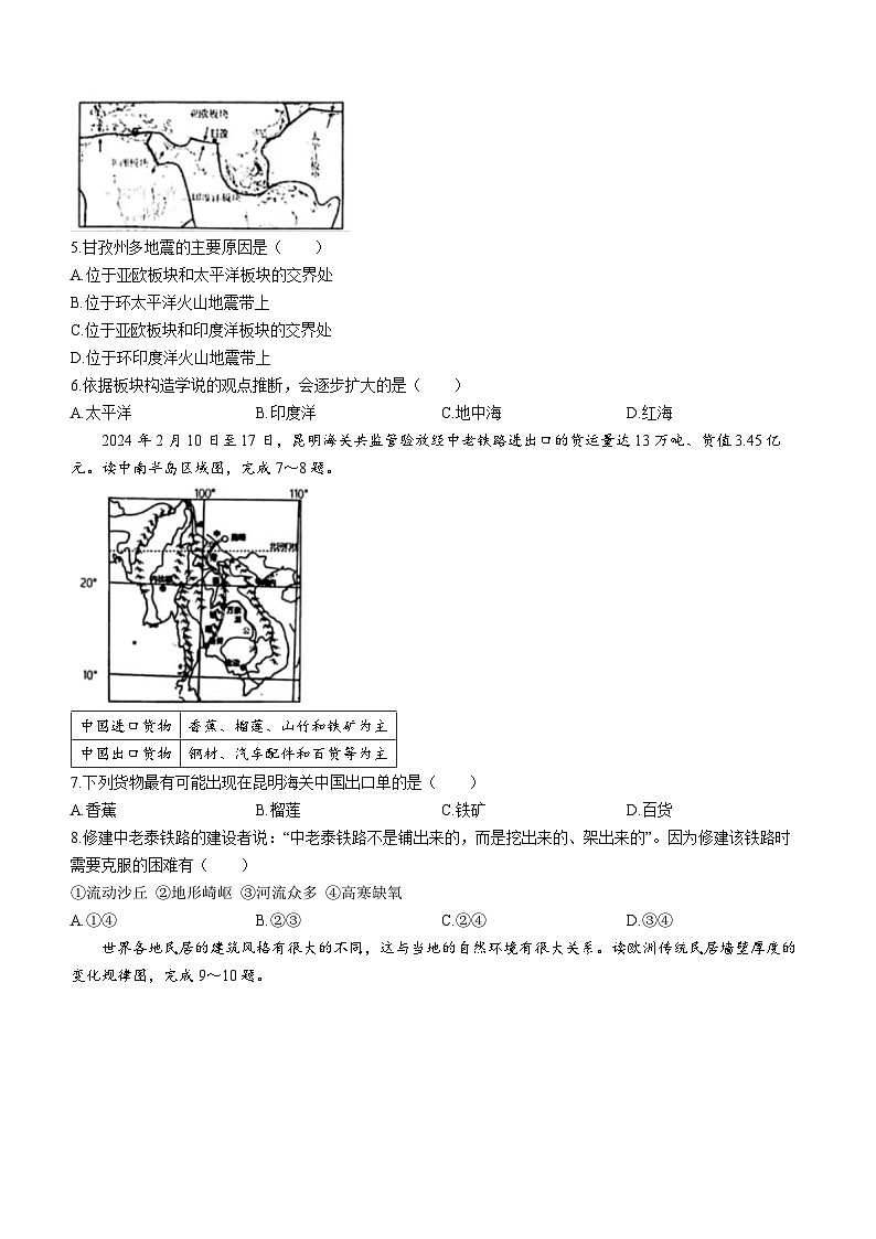 辽宁省鞍山市2023-2024学年八年级下学期3月月考地理试题02