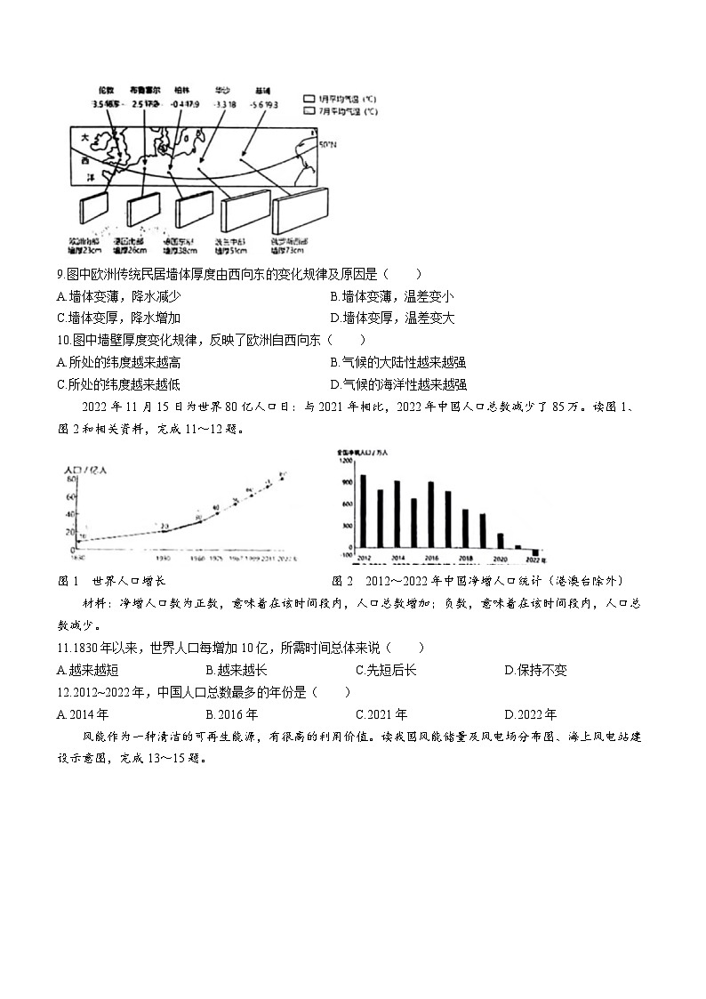 辽宁省鞍山市2023-2024学年八年级下学期3月月考地理试题03