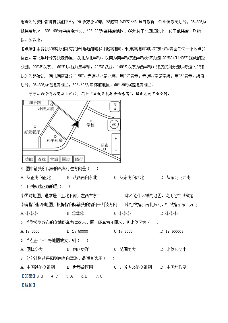 广东省雷州市第二中学2023-2024学年七年级下学期开学地理试题第2页