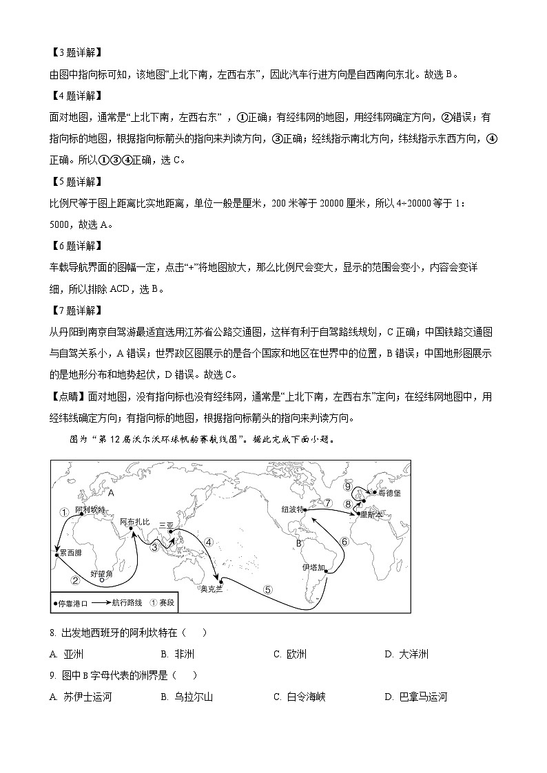 广东省雷州市第二中学2023-2024学年七年级下学期开学地理试题第3页