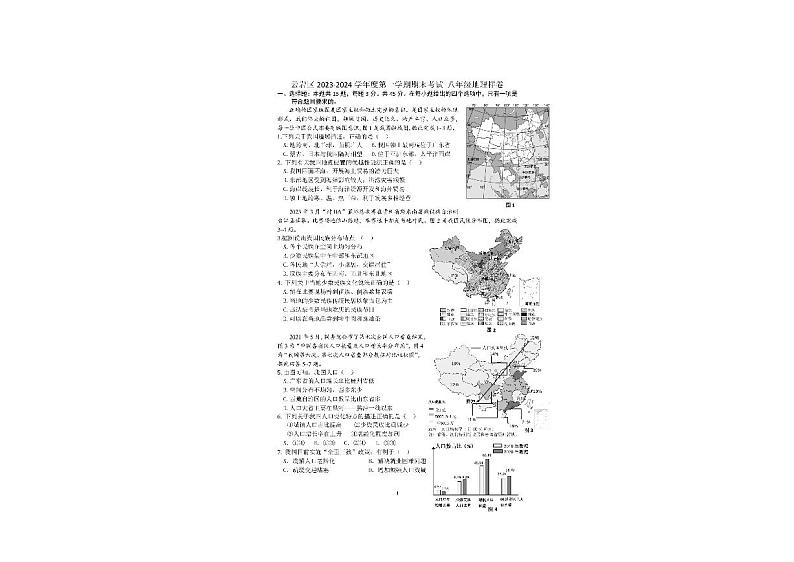 贵州省贵阳市云岩区2023-2024学年八年级上学期期末地理试题01