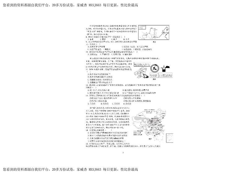 贵州省贵阳市云岩区2023-2024学年八年级上学期期末地理试题02