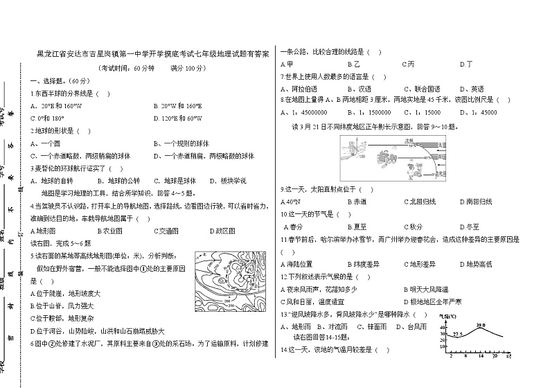 黑龙江省安达市吉星岗镇第一中学2023-2024学年七年级下学期开学地理试题(1)第1页