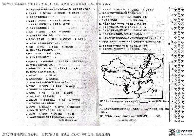 黑龙江省绥化市绥棱县第六中学2023-2024学年八年级下学期开学测试地理试题第2页