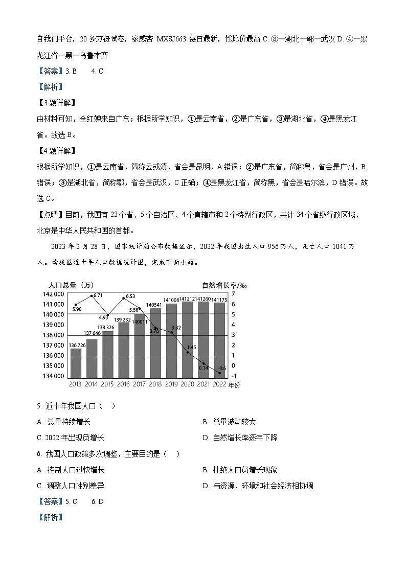 湖南省衡阳市华新实验中学2023-2024学年八年级上学期期末地理试卷02