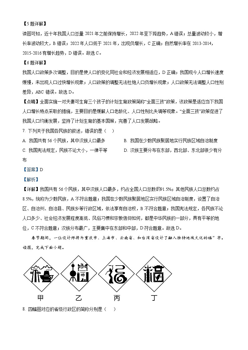 湖南省衡阳市华新实验中学2023-2024学年八年级上学期期末地理试卷03