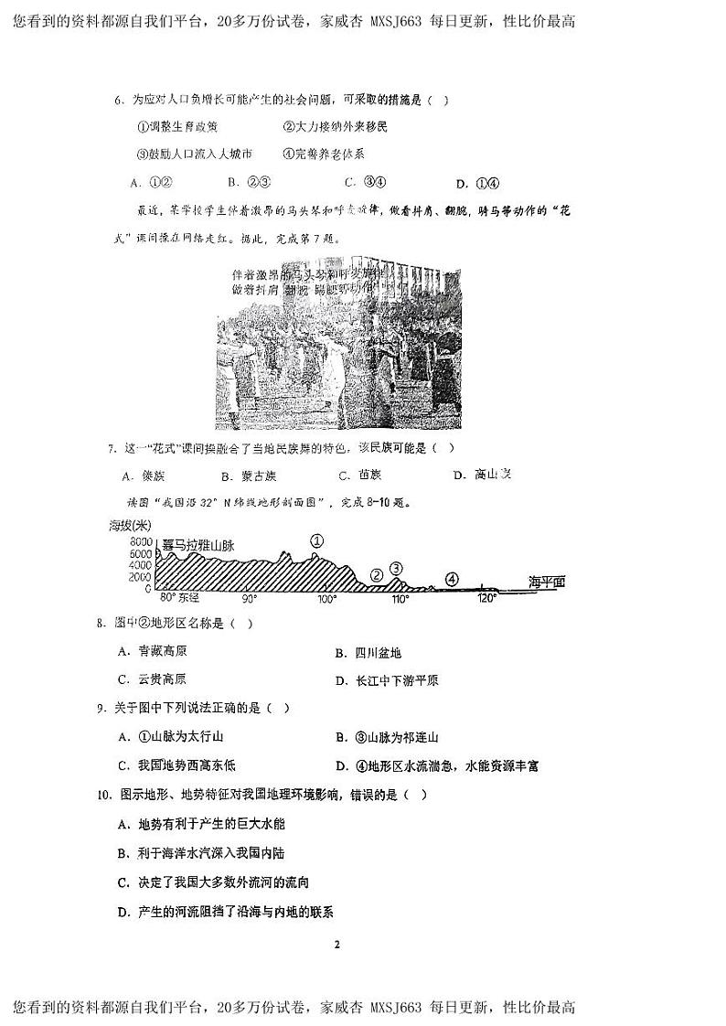 湖南省永州市李达中学2023-2024学年八年级下学期入学考试地理试题02