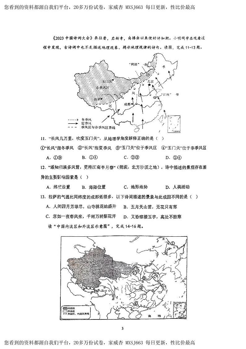 湖南省永州市李达中学2023-2024学年八年级下学期入学考试地理试题03