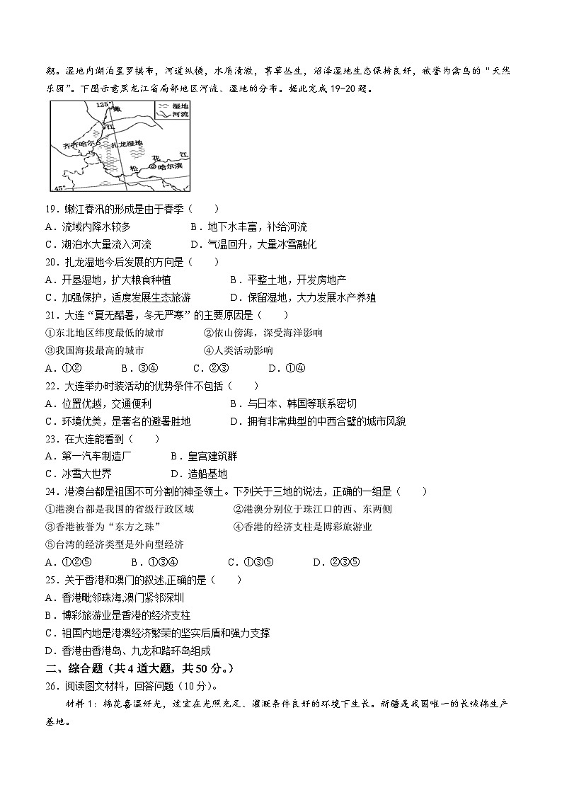 湖南省怀化市雅礼实验学校2023-2024学年八年级下学期入学考试地理试题03