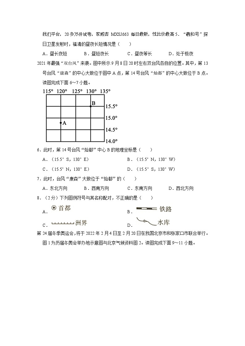 湖南省岳阳市临湘市部分学校2023-2024学年七年级下学期开学考试地理试题02
