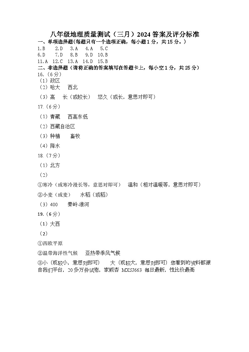 辽宁省鞍山市2023-2024学年八年级下学期3月月考地理试题(1)第1页
