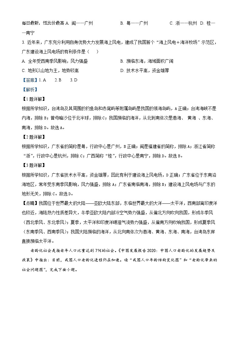 云南省昆明市寻甸县2023-2024学年八年级上学期期末地理试卷第2页
