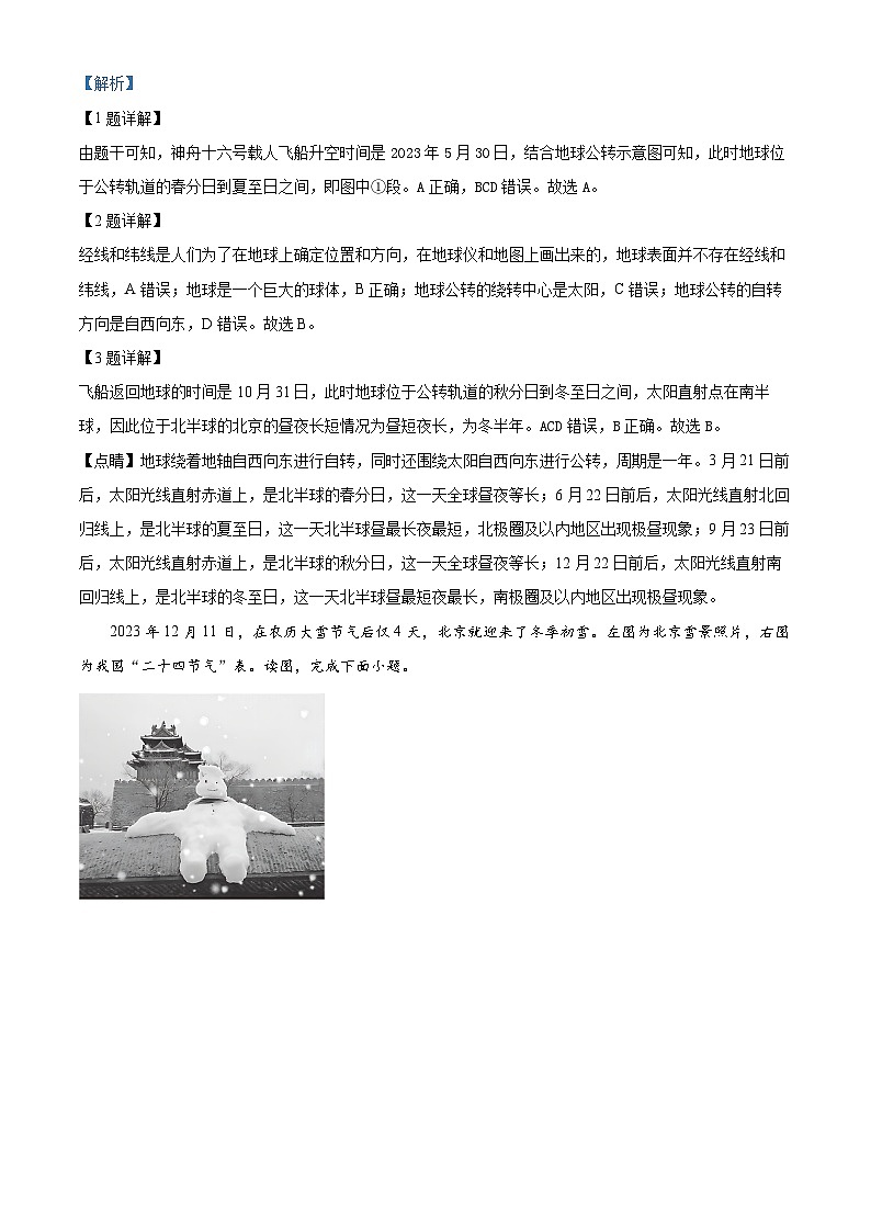北京市西城区2023—2024学年七年级上学期期末地理试卷（原卷版+解析版）02