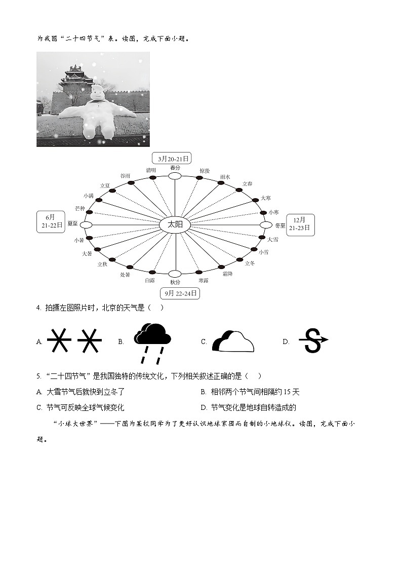 北京市西城区2023—2024学年七年级上学期期末地理试卷（原卷版+解析版）02