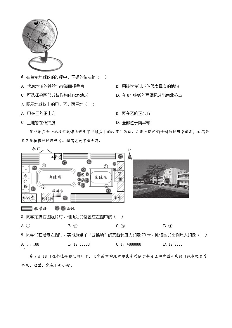 北京市西城区2023—2024学年七年级上学期期末地理试卷（原卷版+解析版）03