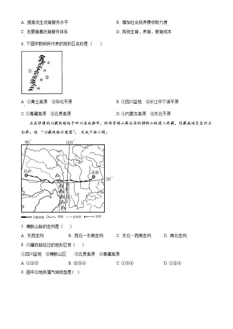 河北省邯郸市复兴区2023-2024学年八年级上学期期末地理试卷（原卷版+解析版）02