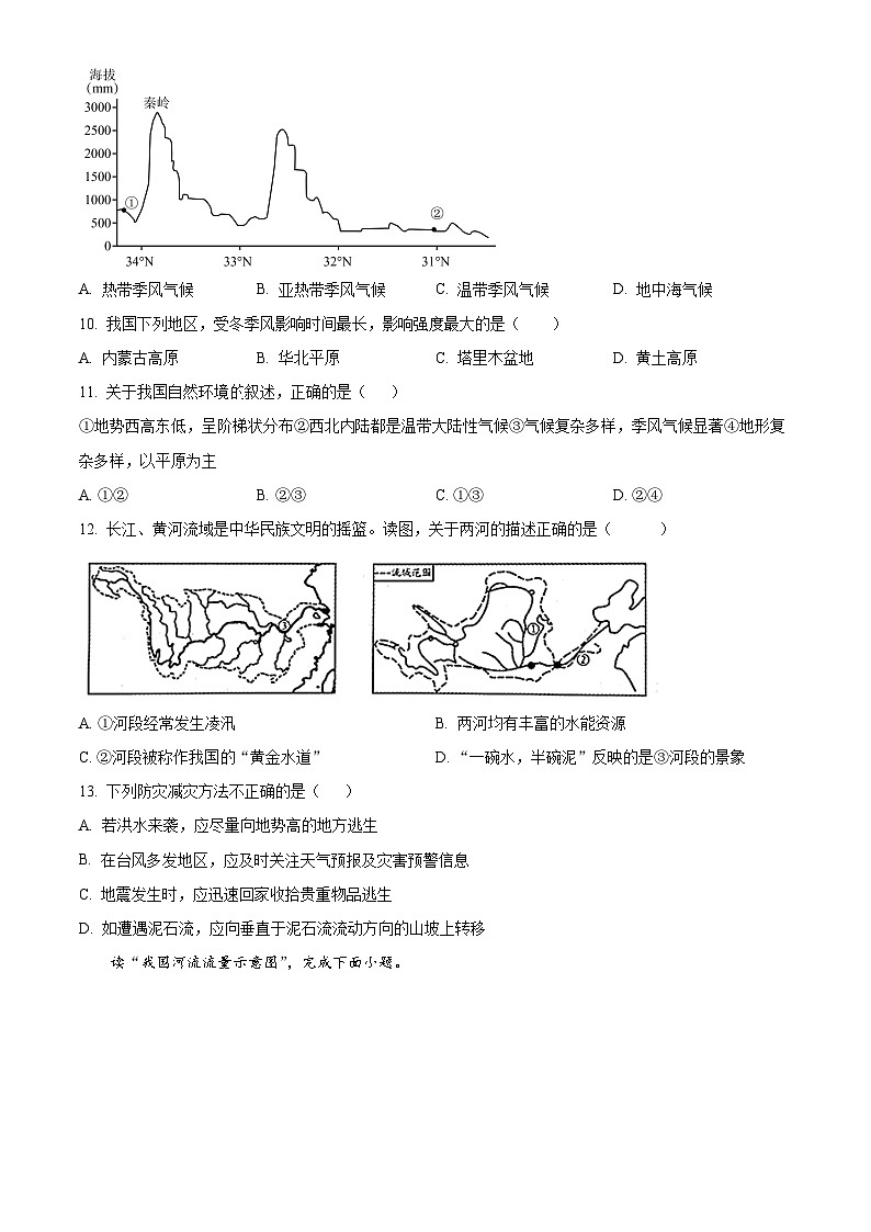 河北省邯郸市复兴区2023-2024学年八年级上学期期末地理试卷（原卷版+解析版）03