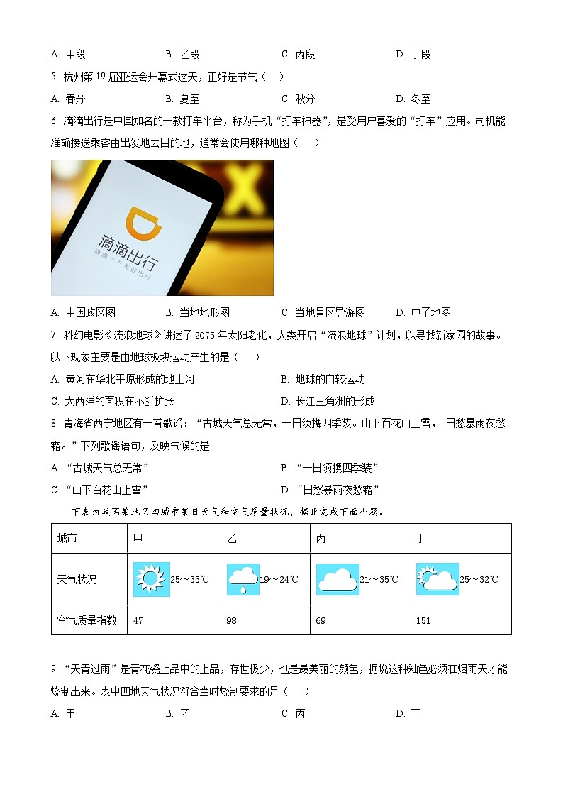 精品解析：吉林省白城市通榆县育才学校等校联考2023-2024学年七年级上学期期末地理试题（原卷版）第2页