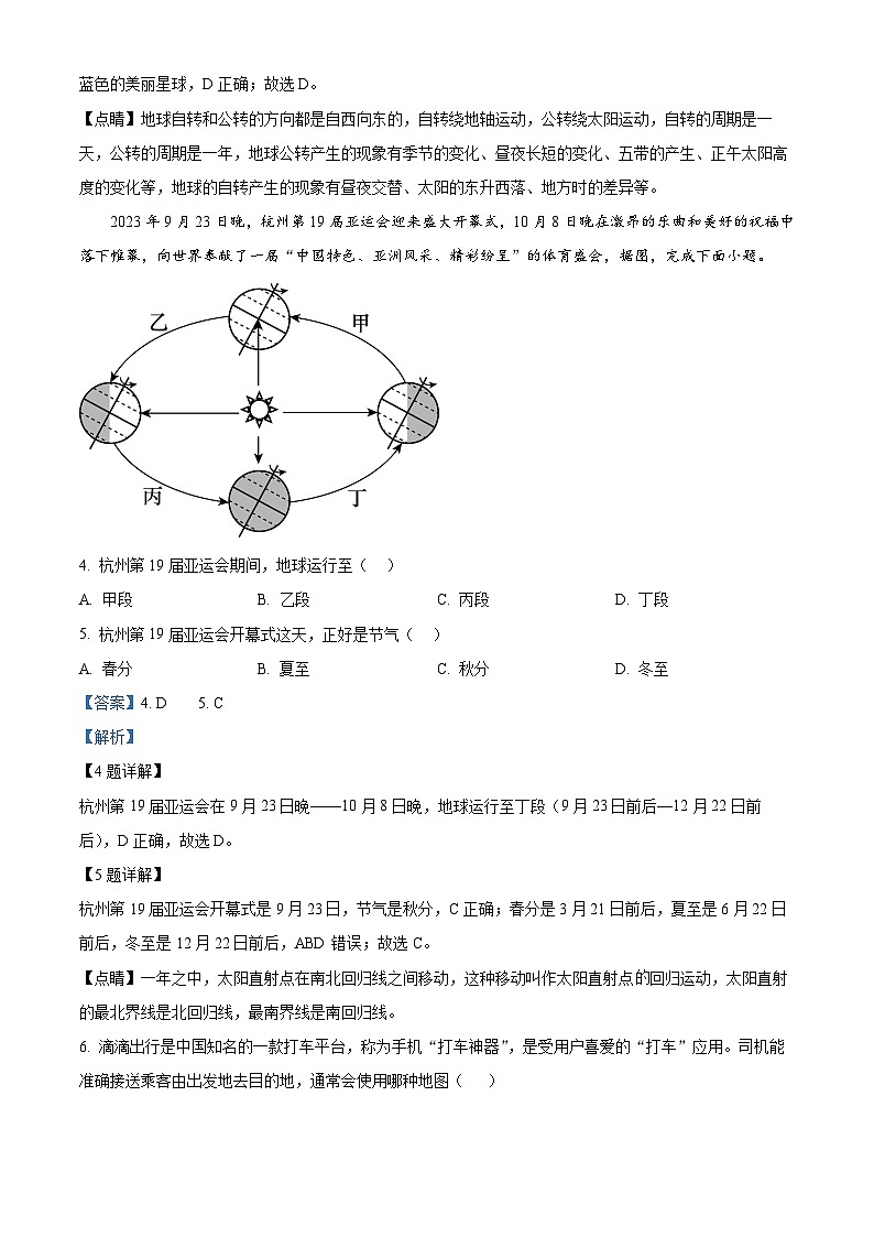 精品解析：吉林省白城市通榆县育才学校等校联考2023-2024学年七年级上学期期末地理试题（解析版）第2页