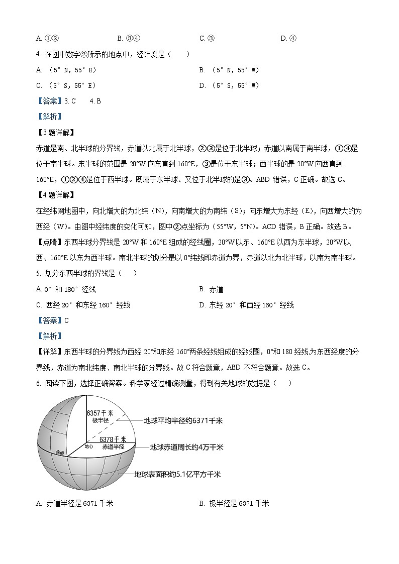 宁夏银川市兴庆区掌政中学2023-2024学年七年级上学期期中地理试卷（原卷版+解析版）02