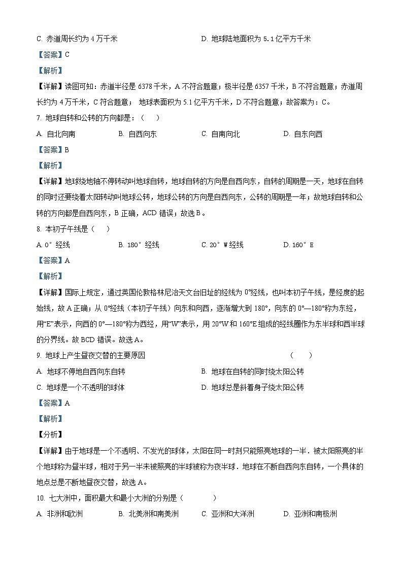 宁夏银川市兴庆区掌政中学2023-2024学年七年级上学期期中地理试卷（原卷版+解析版）03