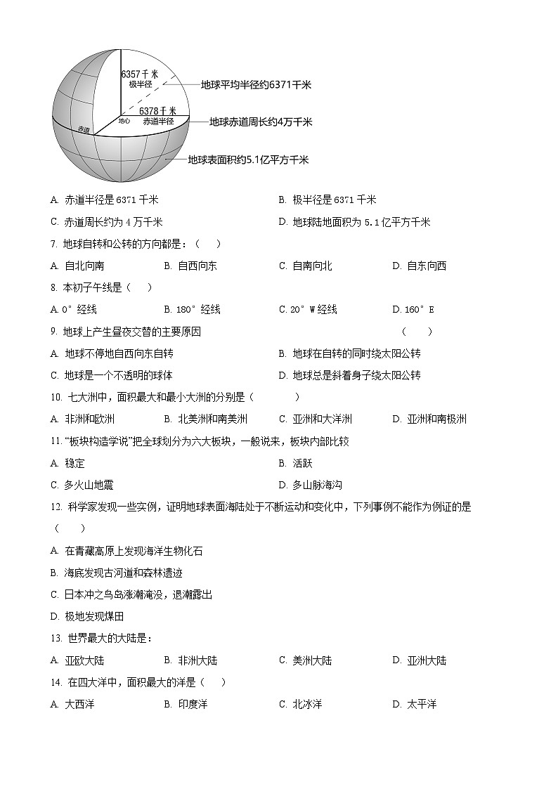 宁夏银川市兴庆区掌政中学2023-2024学年七年级上学期期中地理试卷（原卷版+解析版）02