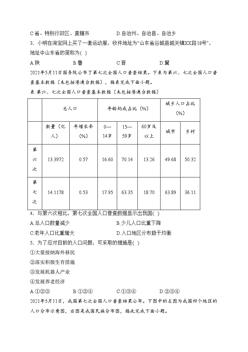 福建省龙岩市长汀县六校联考2023-2024学年八年级上学期第一次月考地理试卷(含答案)第2页