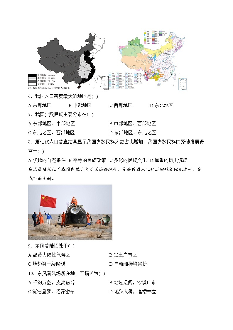 福建省龙岩市长汀县六校联考2023-2024学年八年级上学期第一次月考地理试卷(含答案)第3页