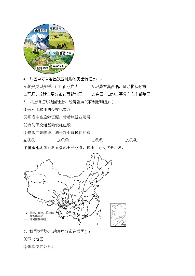 福建省三明市永安市2023-2024学年八年级上学期期中质量抽测地理试卷(含答案)02