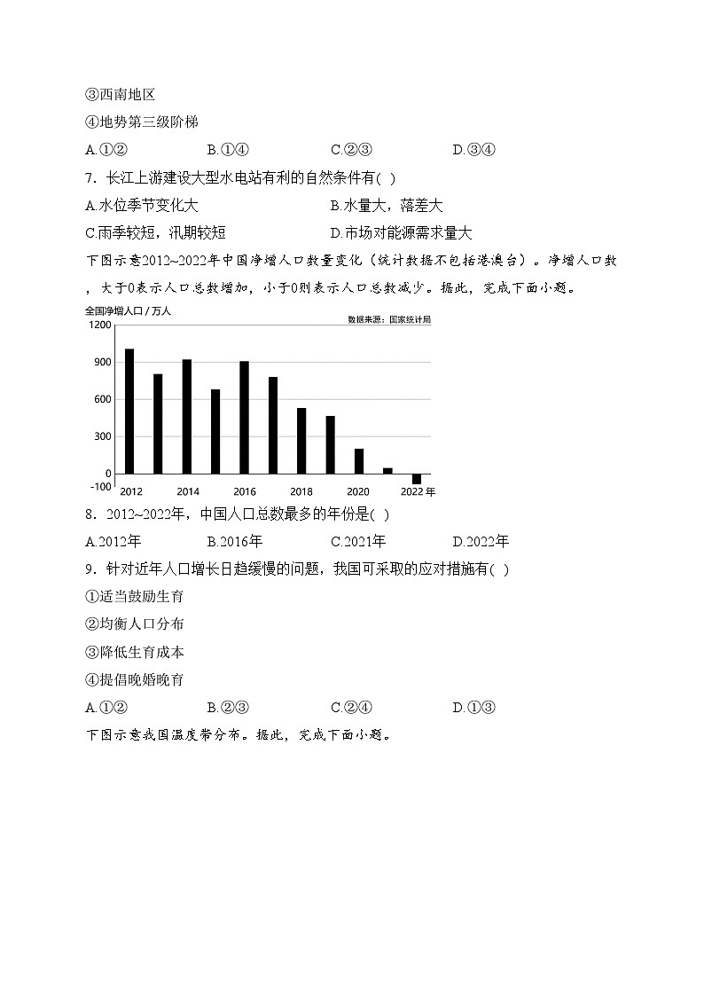 福建省三明市永安市2023-2024学年八年级上学期期中质量抽测地理试卷(含答案)03